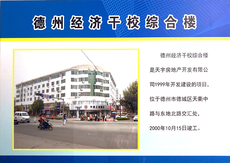 德州经济干校综合楼